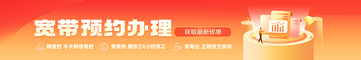 开县宽带在线办理入口